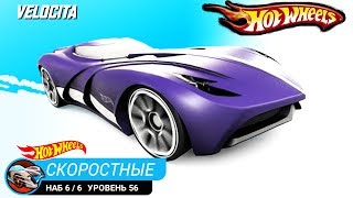 Хот Вилс НАБОР 6 выпуск #50 ИГРЫ про машины VIDEO HOT WHEELS cars