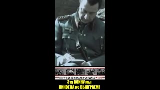 Что написал в записке немецкий генерал погибший в Сталинграде?