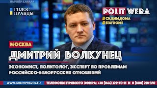 ЧАС Х: 
 Анализ предвыборной ситуации в Белоруссии. 
 Дмитрий Болкунец