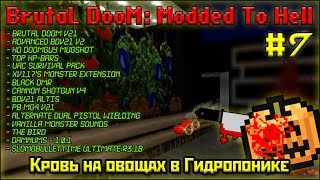 Brutal Doom: Modded To Hell (ICARUS: ALIEN VANGUARD) Часть 9.