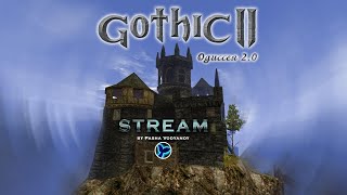 Готика 2: Одиссея 2.0 | Часть 20 | Вплотную занимаемся ЯРКЕНДАРОМ!