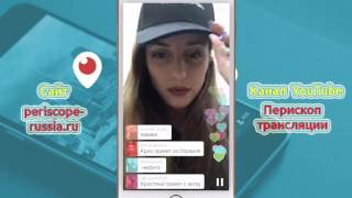 Перископ Kristina Si (Хочу) читает стихи