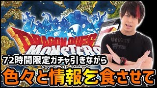【DQMSL】6周年ふくびき引きながら皆に色々教えてもらいたいライブ【ぎこちゃん】