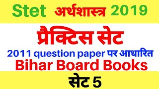 Stet Previous Year 2011 Question Paper ।। Economics ।।