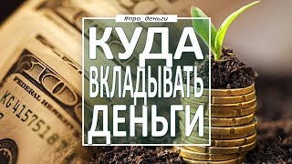 Деньги в жизни человека: как вы потратили свои первые заработанные деньги? Куда вкладывать деньги