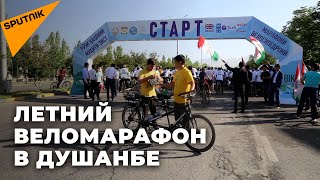 Летний веломарафон в Душанбе