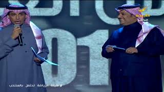 حفل هيئة الرياضة بمناسبة تأهل المنتخب السعودي لكأس العالم 2018 - الحفل كامل
