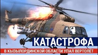 13 человек погибло при крушении вертолета