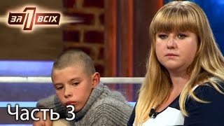 Нептун отослал сына в интернат – Один за всіх. Часть 3 из 4 от 20.11.16