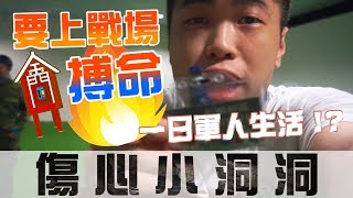 【遊記】令人流淚的洞穴｜上戰場第一身體驗 台灣金門 Day2
