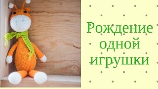 ஐ История игрушек ஐ Мастер-класс по вязанию