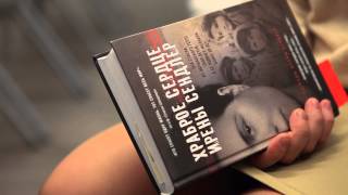 Отзыв читательницы о книге «Храброе сердце Ирены Сендлер»