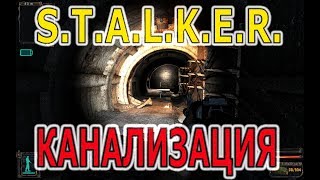 ☢️S.T.A.L.K.E.R. ТЕНЬ ЧЕРНОБЫЛЯ☢️СПУСК В КАНАЛИЗАЦИЮ☢️ПРОХОЖДЕНИЕ  НА РУССКОМ