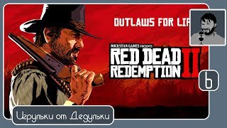 Red Dead Redemption 2 прохождение #6 #RDR2