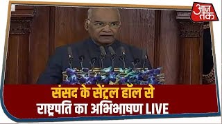 Budget 2020 Live: राष्ट्रपति के संबोधन में अनुच्छेद 370, विकास योजनाओं और कई मुद्दों पर बड़ी बातें
