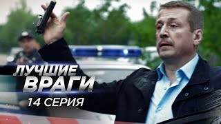 Лучшие враги | 14 серия | Заложник