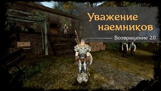 #23 - Уважение наемников [Готика 2 - Возвращение 2.0. \ Returning]
