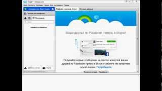 Включение опции отображение сетевого статуса Skype