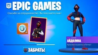 НОВЫЕ БЕСПЛАТНЫЕ СКИНЫ И НАБОР В ФОРТНАЙТ! БЕСПЛАТНЫЕ ПРЕДМЕТЫ! (Fortnite: Battle Royale)