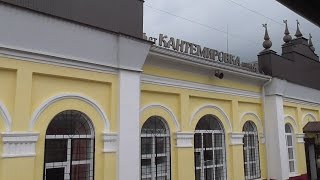 поезд №306 ст.Кантемировка прибытие и отправление