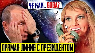 ЖЕСТКИЕ ОТВЕТЫ ПУТИНА на НЕУДОБНЫЕ Вопросы Прямой Линии | Уставший Оптимист