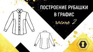 Часть 2