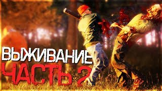 State of Decay 2 ► Прохождение, Часть 2 ► ПОСТРОЙКА БАЗЫ!