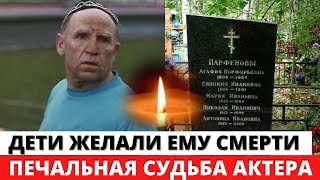 УМЕР В НИЩЕТЕ И ПОЛНОМ ОДИНОЧЕСТВЕ! Непростая судьба актера Николая Парфенова