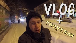 VLOG TROFIMGO ВСЕ ЖИВЫ I суета одного дня I СНОУТЛЫЖ I КАЙФЫ