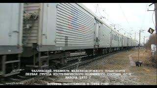 Рэфам рефрижераторного депо Валга,  посвящается..