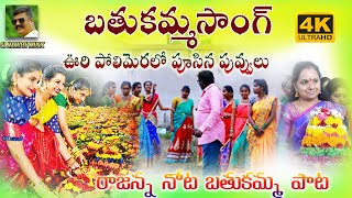 Guda Brothers II Oori Polimeralo Bathukamma FUll Song 2019 II