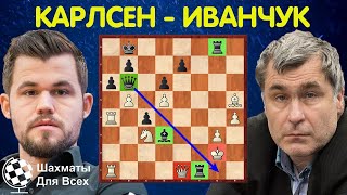 Шахматы. Карлсен - Иванчук. БИТВА ТИТАНОВ современных шахмат!
