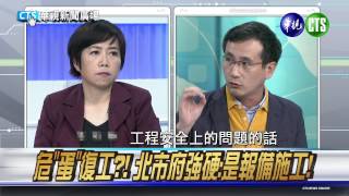 20150522華視新聞廣場：大巨蛋閃電復工 柯P打啥算盤-4