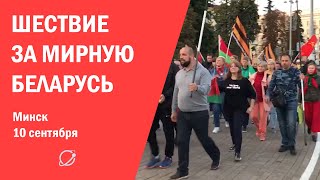 Провластное шествие за мирную Беларусь