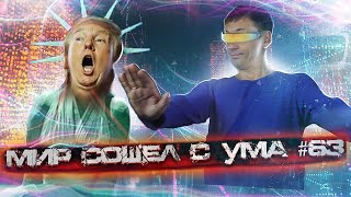 Больной национальный план ФРГ | Крипто недвижимость дороже реальной | Никогда такого не было