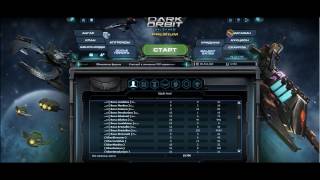 Darkorbit как быстро качнуть аккаунт  24 часа после создания аккаунта