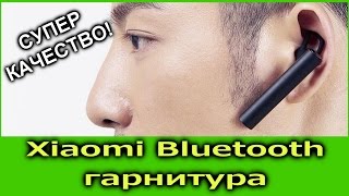 Bluetooth гарнитура Xiaomi / очень приятно удивлён!