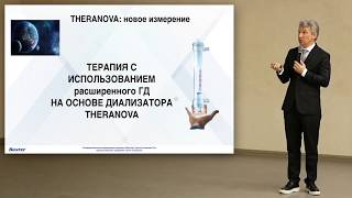 Нова ера діалізу - розширений гемодіаліз (HDx) | Лекція д.мед.н., проф. Іванова Д.Д.