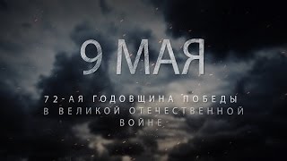 Памяти всем погибшим к 72-ой годовщине Победы в ВОВ!