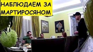 ПРАНК У ГАРИКА МАРТИРОСЯНА ВЗЛОМАЛИ КАМЕРУ ДОМА