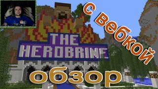 Обзор Minecraft - The Herobrine с вебкой ( HiveMC.eu )