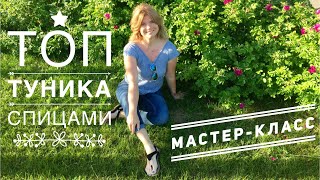 ЛЕТНИЙ ТОП ? СМЕЩЕННЫЙ РЕГЛАН!! ? спицами. Мастер-класс!!