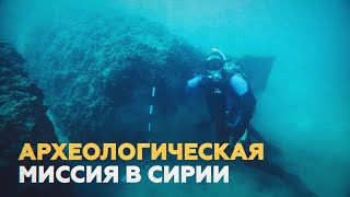 Руины первого века н. э.: российские археологи исследовали древний порт в Сирии