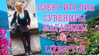 САМАЯ КРАСИВАЯ ИТАЛИЯ/ ШОПИНГ/ИТАЛЬЯНСКАЯ КЕРАМИКА/ ИТАЛЬЯНСКИЕ СУВЕНИРЫ/ ИТАЛЬЯНСКИЕ МАГАЗИНЫ