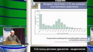 Синдром Кляйнфельтера. Новые подходы к лечению азооспермии.
