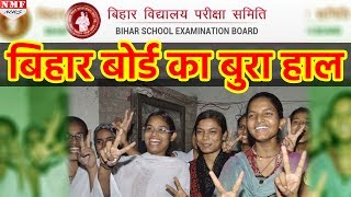Bihar Board 12th  का आया Result, 70% छात्र Science में Fail | MUST WATCH !!!