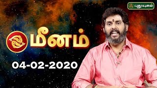 Rasi Palan | Meenam | மீனம் ராசி நேயர்களே! இன்று உங்களுக்கு…| Pisces | 04/02/2020