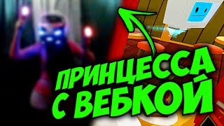 ПРИНЦЕССА с НАСТОЯЩЕЙ ВЕБКОЙ ГОТОВИТ ВКУСНЯШКИ