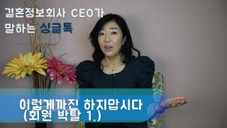 이렇게까진 하지 맙시다(회원 박탈1.)