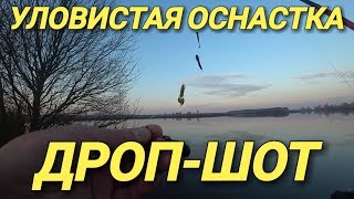 Ловля на Съёмный Дроп-Шот(Drop-Shot)